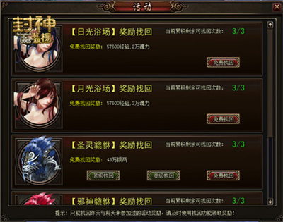 封神英雄榜找回奖励