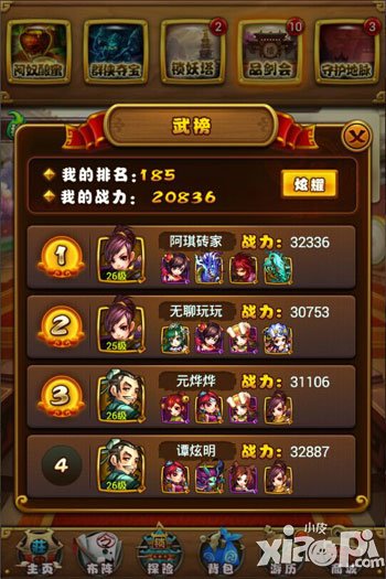 仙剑奇侠传手游品剑会