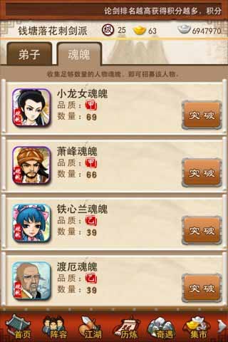 《大掌门》弟子如何突破 弟子突破详解