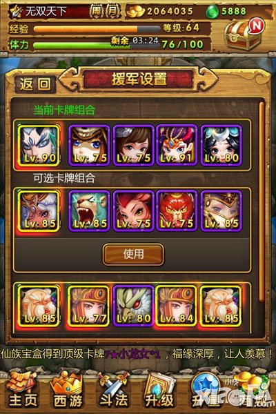 天天爱西游锦毛鼠副本攻略