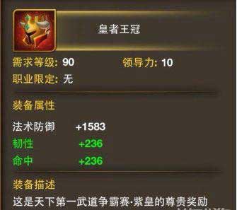 我叫mt皇者王冠属性 皇者王冠怎么得
