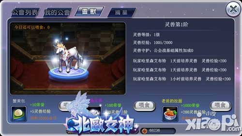 北欧女神公会系统