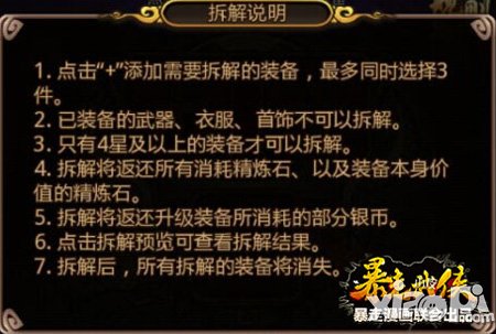 暴走武侠装备拆解功能介绍 装备怎么拆解