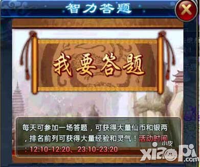 全民斩仙智力答题答案大全