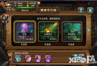 刀塔联盟远古遗迹副本