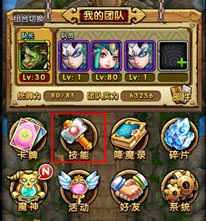 天天爱西游技能系统