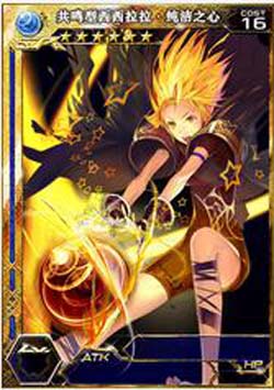 百万亚瑟王共鸣型西西拉拉怎么获得