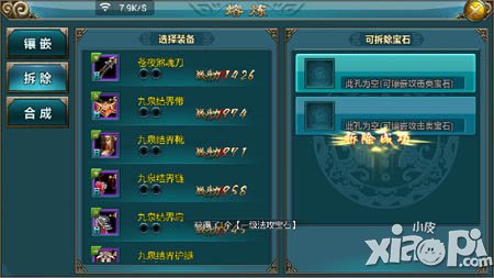 仙侠手游宝石系统