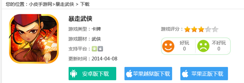 暴走武侠破解版