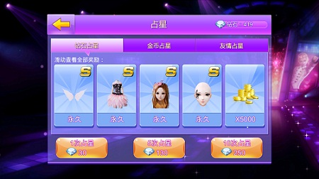 全民炫舞占星怎么玩 占星系统解析