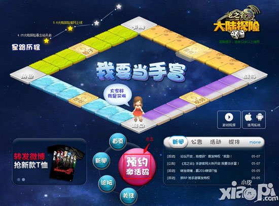 龙之谷大陆探险激活码怎么预约 激活码预约流程