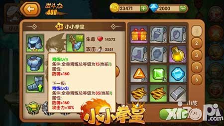 小小拳皇装备系统介绍