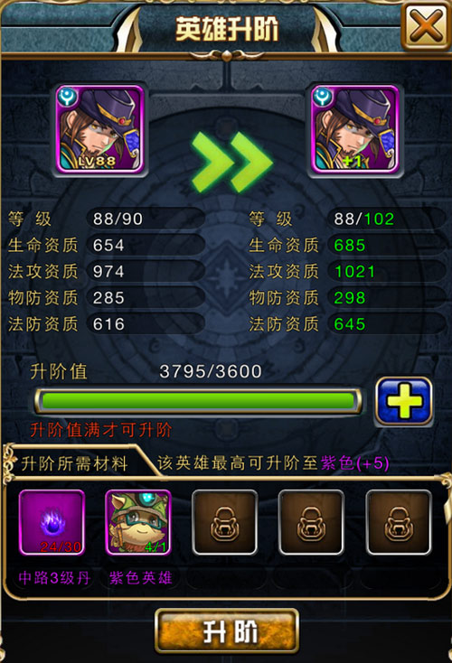 进击的小伙伴升阶攻略 英雄怎么升阶