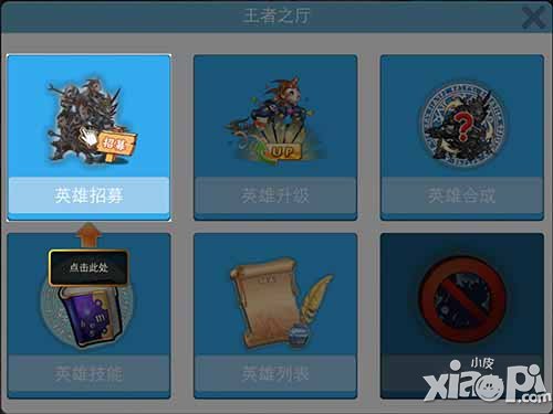 全军出击英雄系统介绍