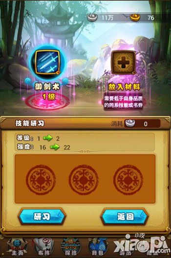 仙剑奇侠传手游技能怎么升级 研习系统详解