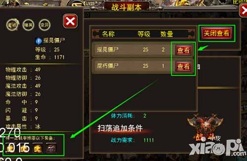 玛法传奇装备系统详解 装备系统介绍