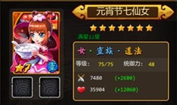 天天爱西游元宵七仙女