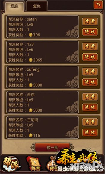 暴走武侠帮派战详细攻略 帮派系统全面解析