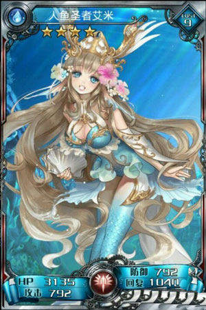血族人鱼圣者艾米卡牌
