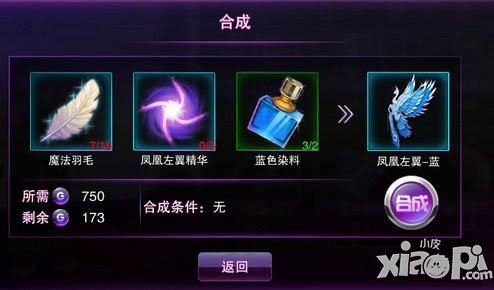 Touch舞动全城凤凰左翼(蓝)合成方法解析