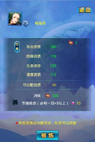 吞噬星空ol组队攻略 队员系统解析