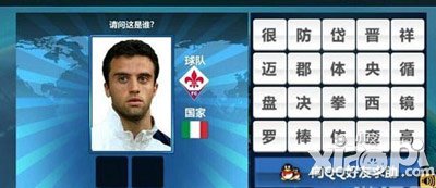 胜利足球答题答案