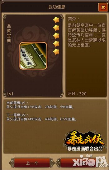 暴走武侠武功秘籍搭配攻略 侠客秘籍怎么搭配