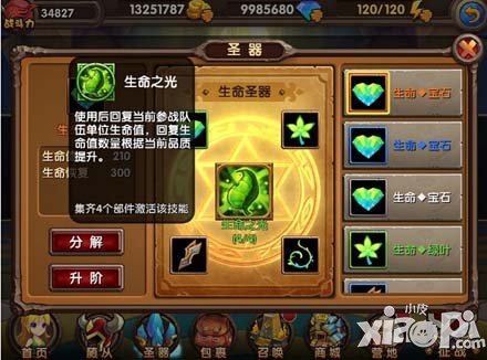 酷酷爱魔兽圣器系统介绍