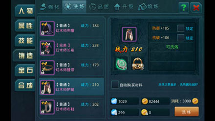 神域之光高品质装备获取指南 装备提升方法