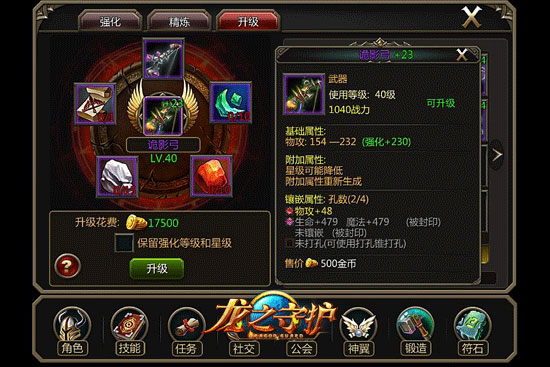 龙之守护ol装备系统介绍 装备强化精炼详解