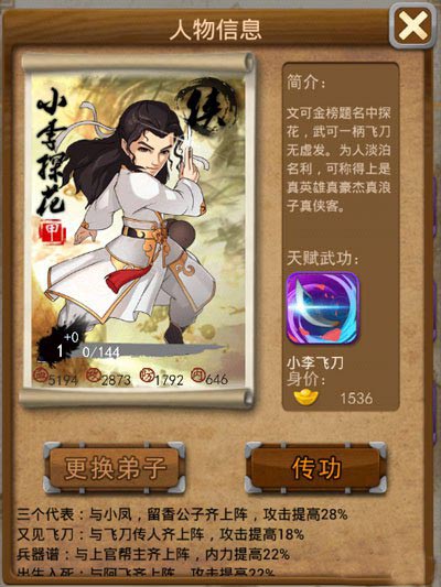 大掌门小李探花成长怎么样 成长属性介绍