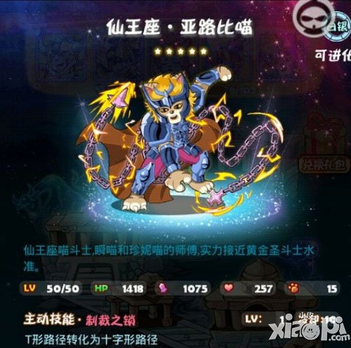 喵斗士一辉怎么样 一辉详情介绍