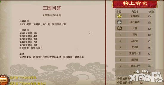 萌将冲冲冲三国问答答案大全 智力竞赛答题<a href=http://www.app178.com/gonglue/ target=_blank class=infotextkey>攻略</a>