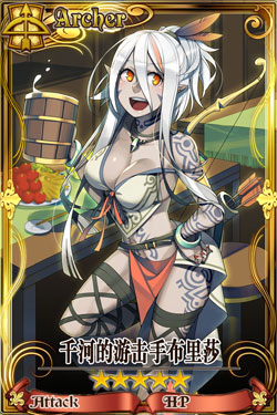 锁链战记精灵岛千河的游击手布里莎