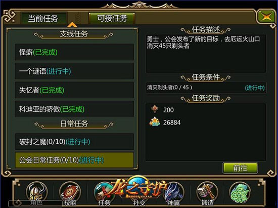 龙之守护ol快速升级攻略 怎么快速升级