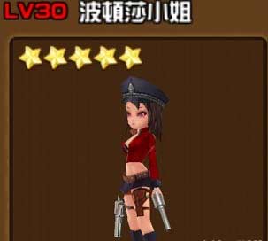 全民打怪兽波顿莎小姐