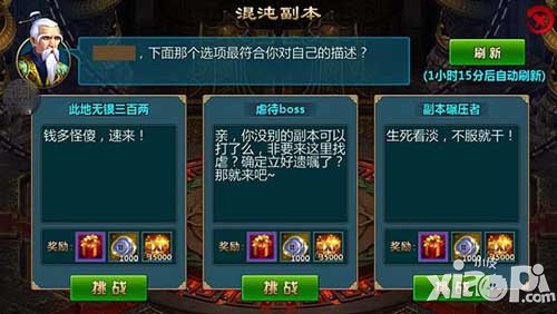 仙侠手游混沌副本