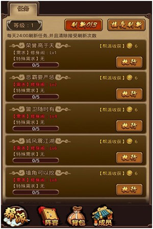 暴走武侠帮派系统