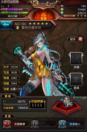 血族最终兵器玲玲属性