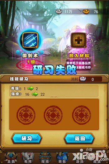 仙剑奇侠传手游技能怎么升级 研习系统详解