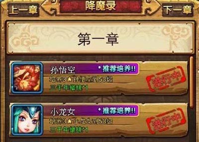 天天爱西游降魔录