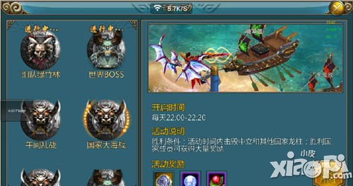 仙侠手游国家大海战