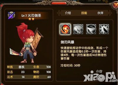 酷酷爱魔兽火刃剑圣