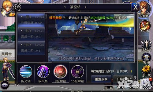 英雄之剑大剑士技能介绍