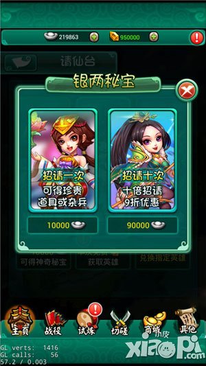 摇摇西游银两抽卡