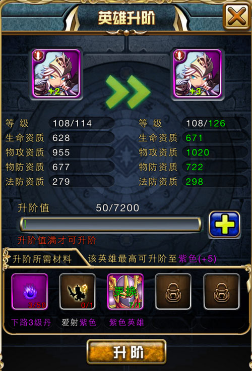 进击的小伙伴升阶攻略 英雄怎么升阶