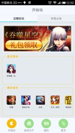 吞噬星空ol礼包怎么领 礼包领取步骤详解