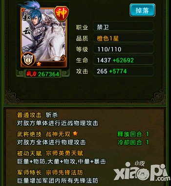 《热血三国》天赋特长系统详解 寻找适合你的天赋