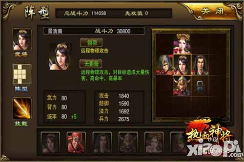 热血神将阵型分析攻略 阵型推荐