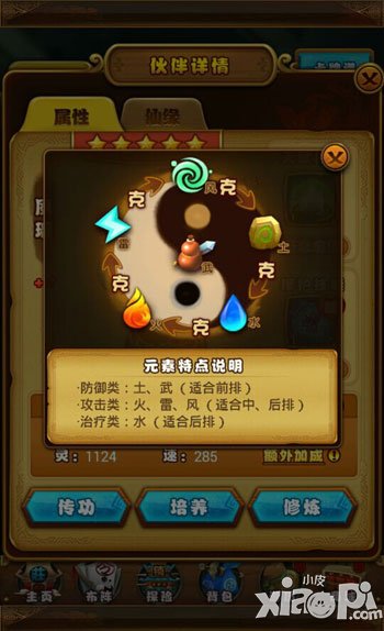 仙剑奇侠传手游布阵系统 阵型搭配详解